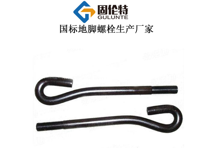 gb799地腳螺栓型號規格尺寸一覽表大全,地腳螺栓廠家直銷批發報價