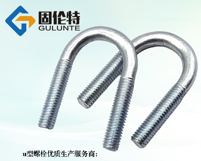 8.8級u型螺栓標(biāo)準(zhǔn)4321