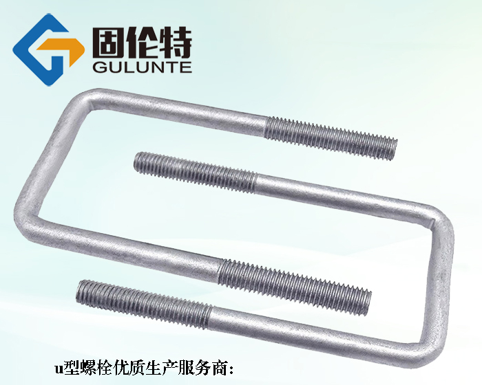 u型螺栓哪里有賣(mài)