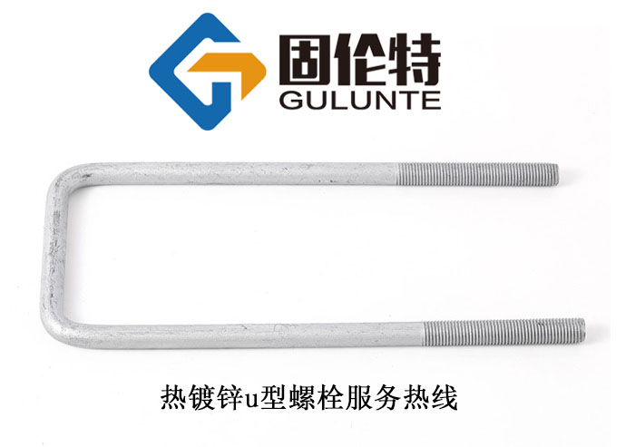 u型螺栓預(yù)埋廠家直銷批發(fā)報價